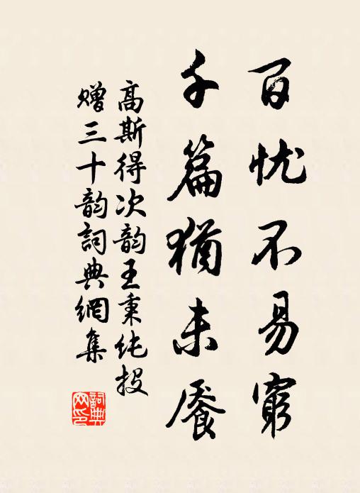 自古腰金結綬,著意經營辛苦,回首不勝悲 詩詞名句