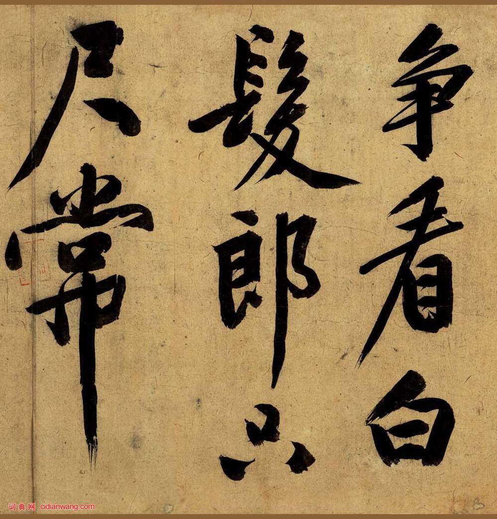 文徵明行書自作詩卷