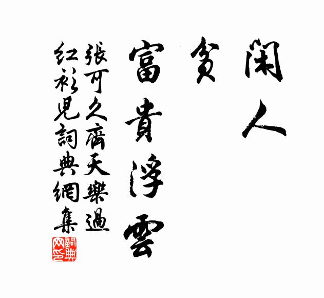 十月清宵永,空齋已怯寒 詩詞名句