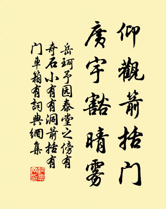 庭有芝蘭,世調鼎鼐,晉美烏衣,漢稱韋氏 詩詞名句