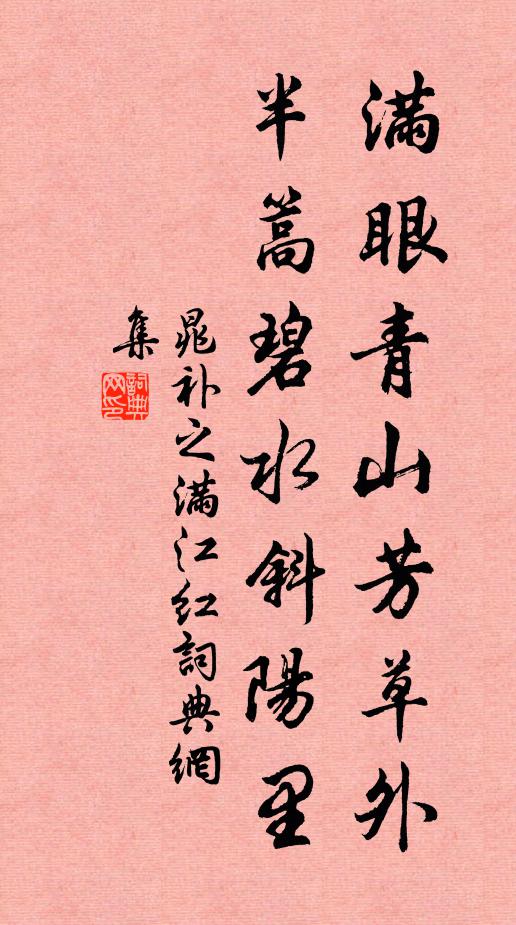 舞庭槐陰轉，盆榴紅爍 詩詞名句