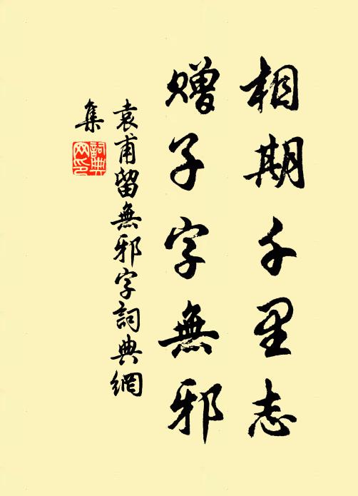 欲洗積年塵土恨,重來大滌訪流泉 詩詞名句