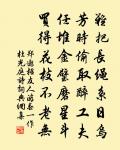 草秀故春色,梅艷昔年妝。 詩詞名句