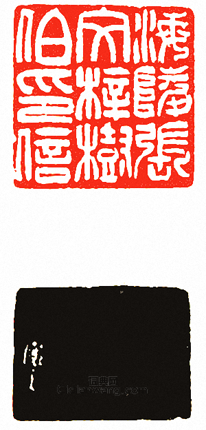 “海陵張文梓樹伯印信”篆刻印章