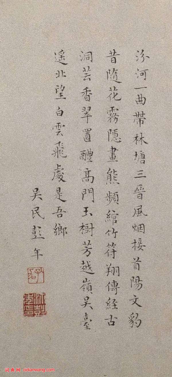 彭年小楷題仇英《歸汾圖》