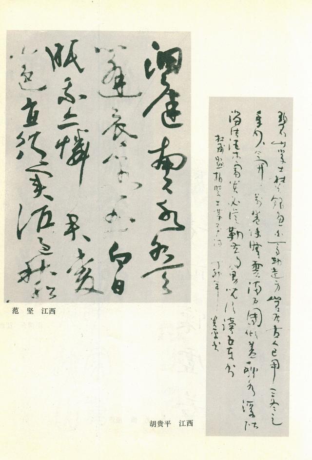 全國第三屆書法篆刻展作品集