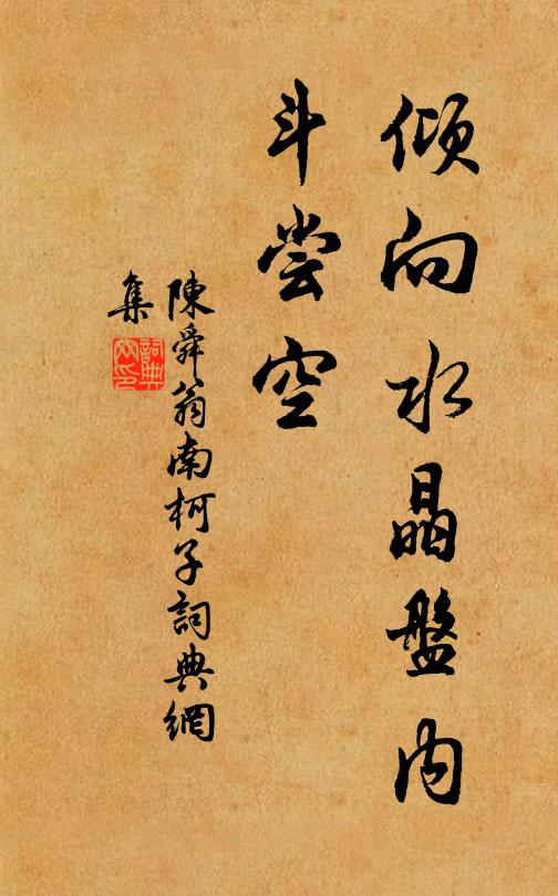 忙裡偷閒答物華，一官隨分是生涯 詩詞名句