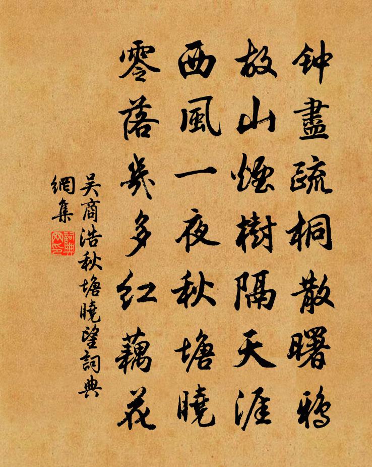 吳商浩秋塘曉望書法作品欣賞