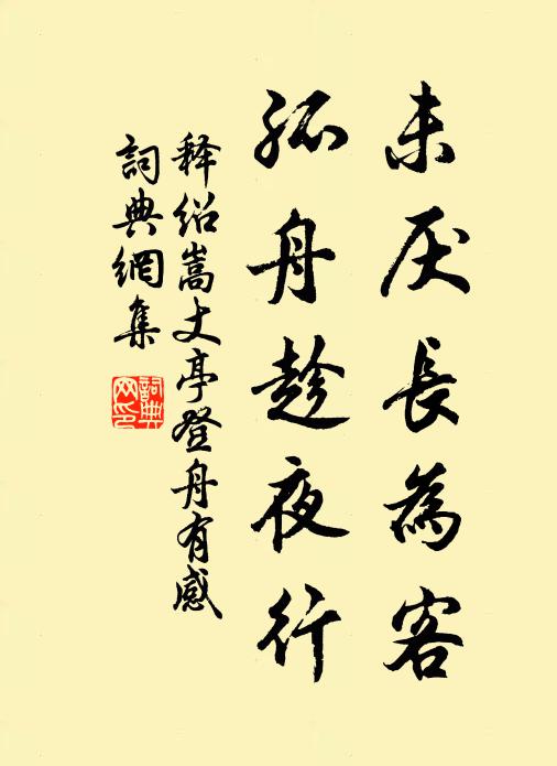 人謂詩評入清綺，好山祗覺不言工 詩詞名句