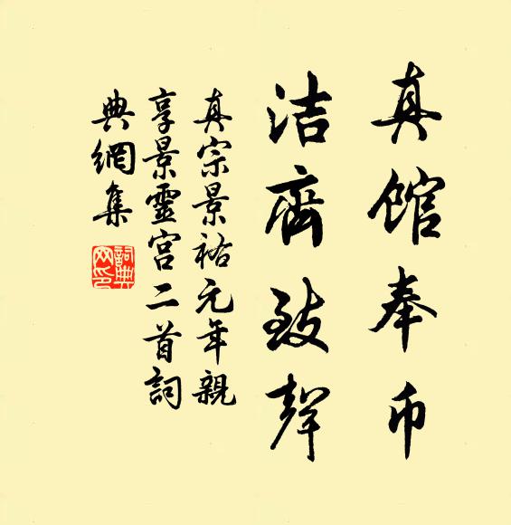 紫羅抹額繡腰裙，傾國風流宛勝秦 詩詞名句