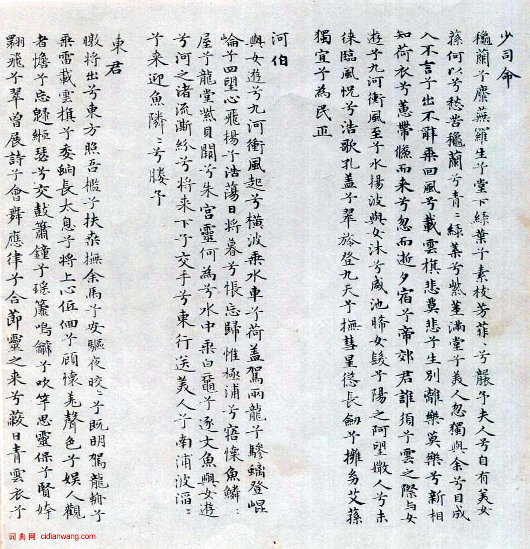 趙孟頫小楷《吳睿篆〈張渥九歌圖卷〉》