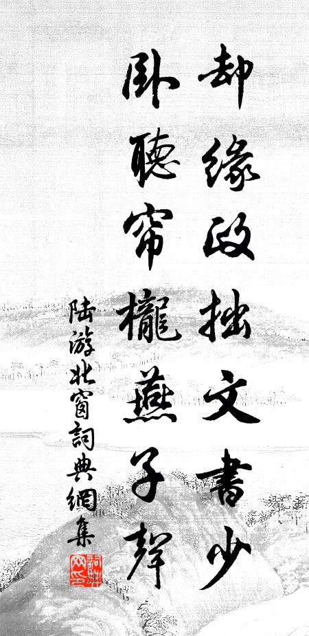 陰陽窮必變,往反無終始 詩詞名句