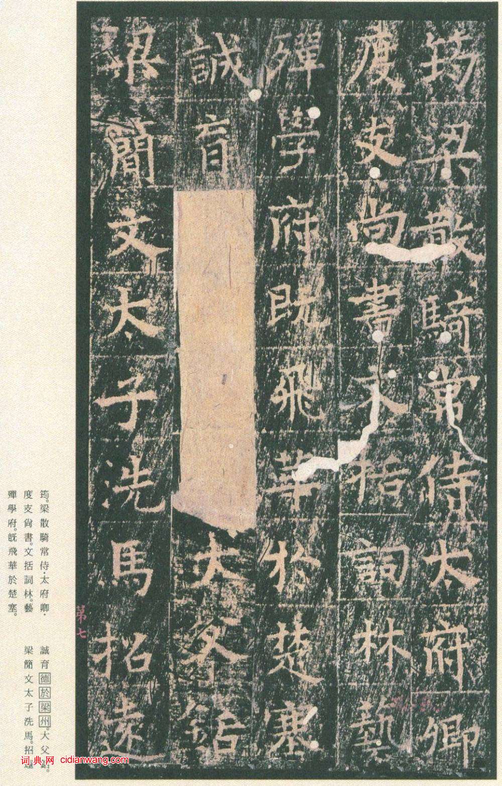 王玄宗小楷《王洪範碑》