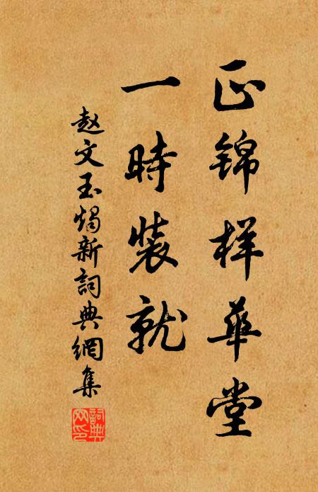 失身處世足愆尤,愧爾山僧少憂責 詩詞名句