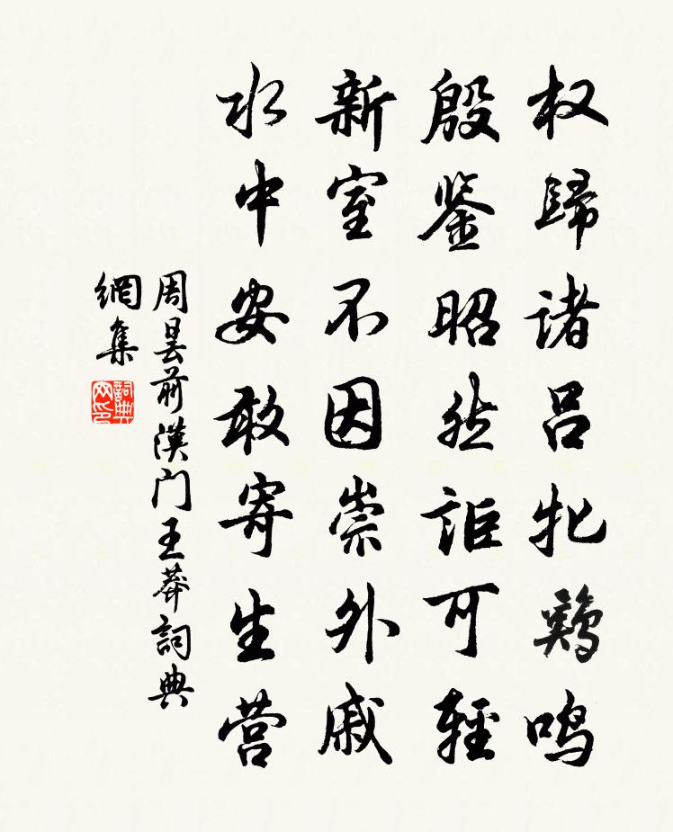 周曇前漢門王莽書法作品欣賞