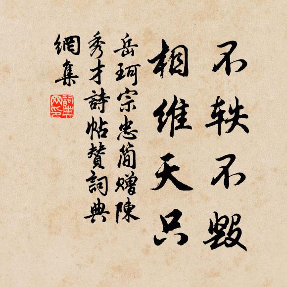 士無祿養農無地，早恐秋風慘黑頭 詩詞名句