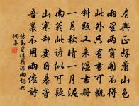 大樗吾猶伐,小樗何畏孽 詩詞名句