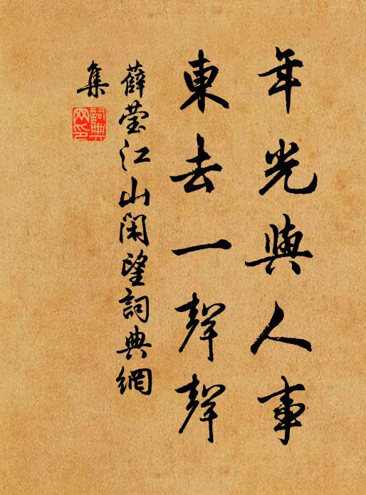 過門不我見,寧復論前期 詩詞名句