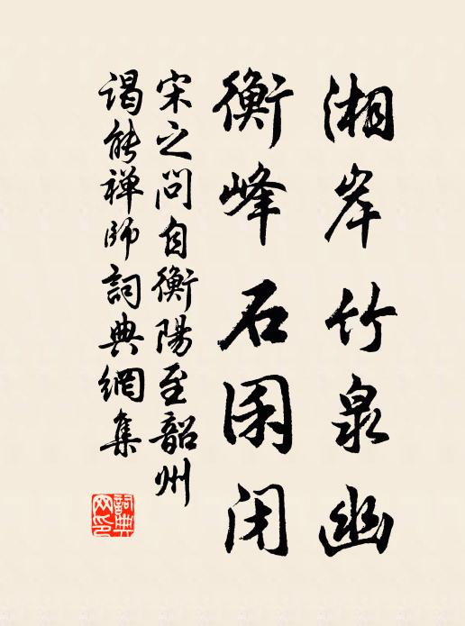 漁子牧兒談笑新，先生勝日步湖漘 詩詞名句