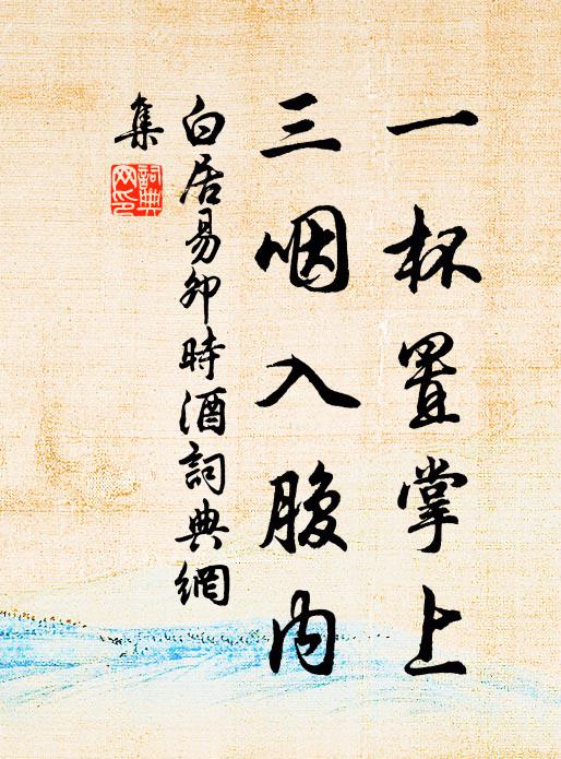 塵纓早謝重開徑,穗老遙歸共結廬 詩詞名句