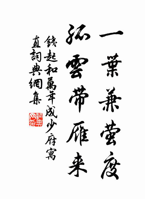 定憶穿南麓，同聽落葉飛 詩詞名句