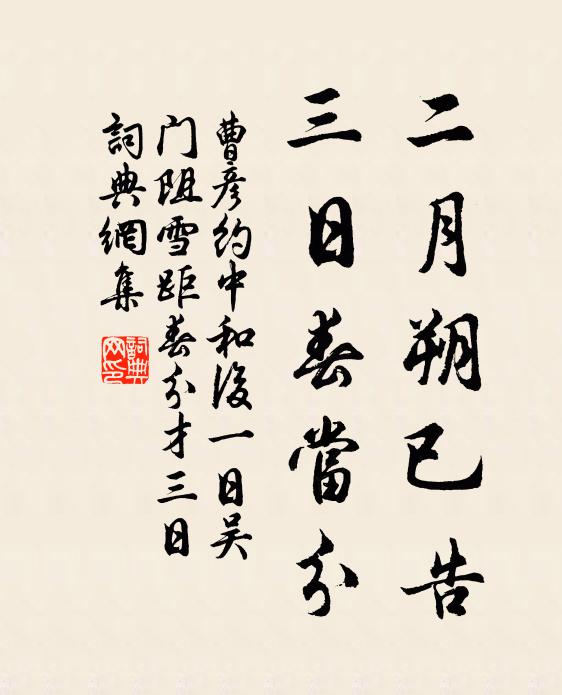 家傳秘籍慕班斿，有子當追嗣與彪 詩詞名句