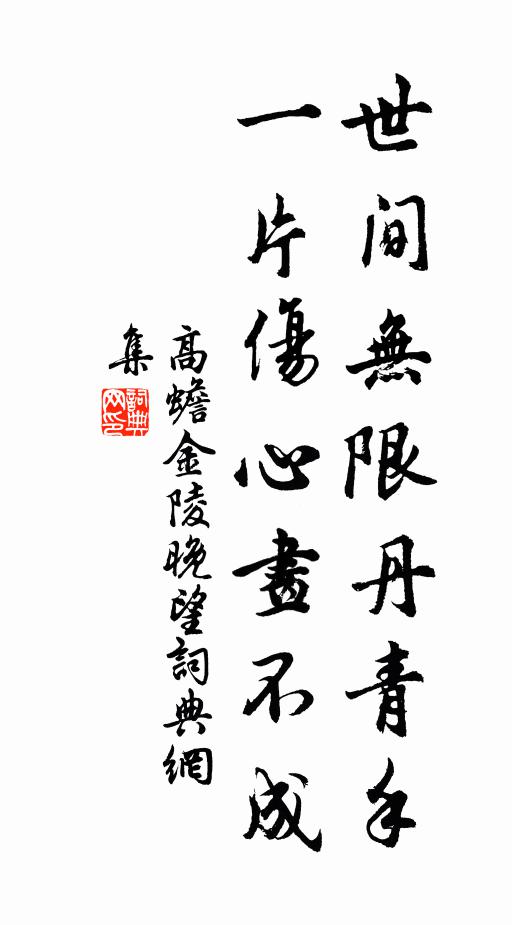 竹院篝燈留度宿,旗亭夸酒勸無歸 詩詞名句