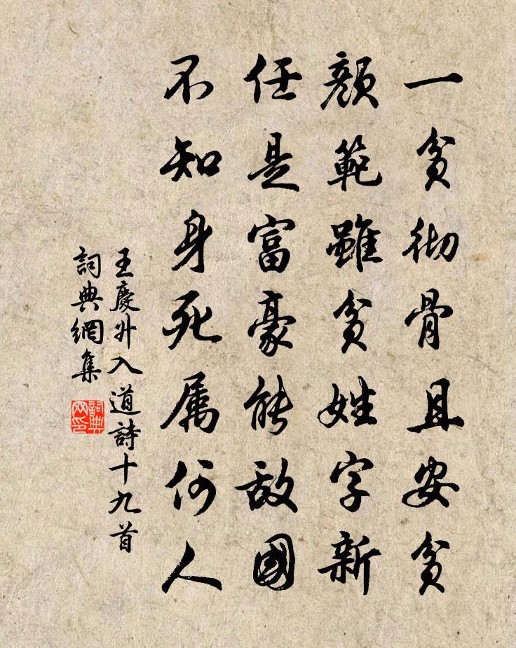 王慶升入道詩十九首書法作品欣賞