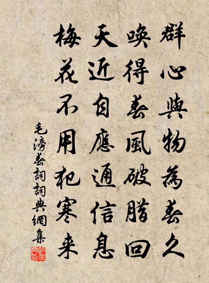 毛滂春詞書法作品欣賞