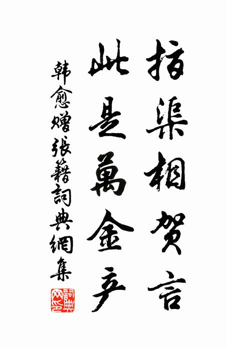 近值世更人事改,生民全藉老天憐 詩詞名句