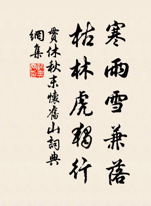 得時便覓好官歸,行道當依聖明主 詩詞名句