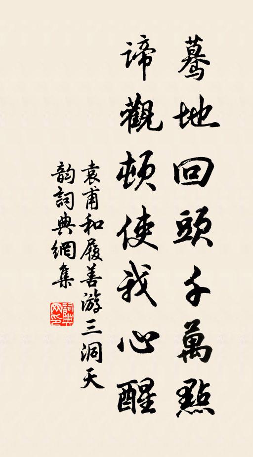 宴坐鵲巢肩,觀花柳生肘 詩詞名句