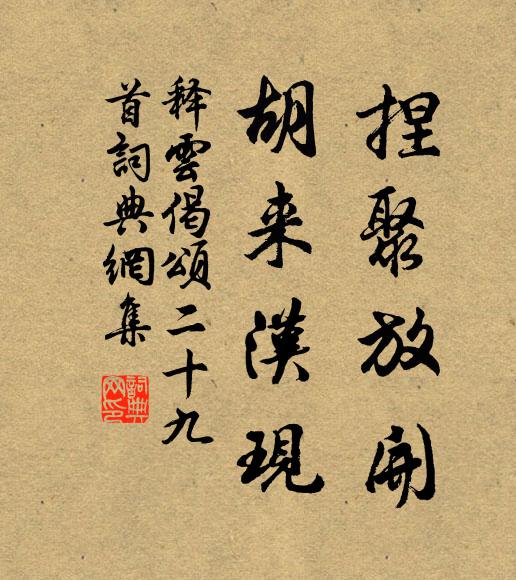 覓得半個難，何況同賦者 詩詞名句