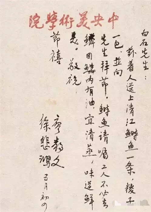 徐悲鴻給齊白石的拜節信