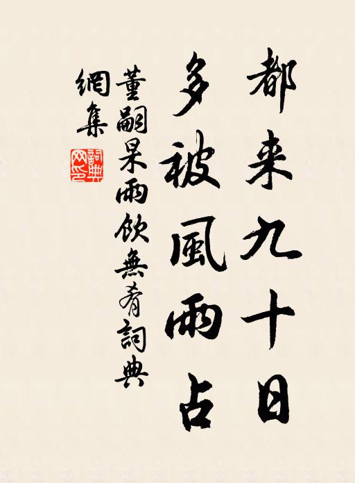 本根依舊青，不解尋元討 詩詞名句