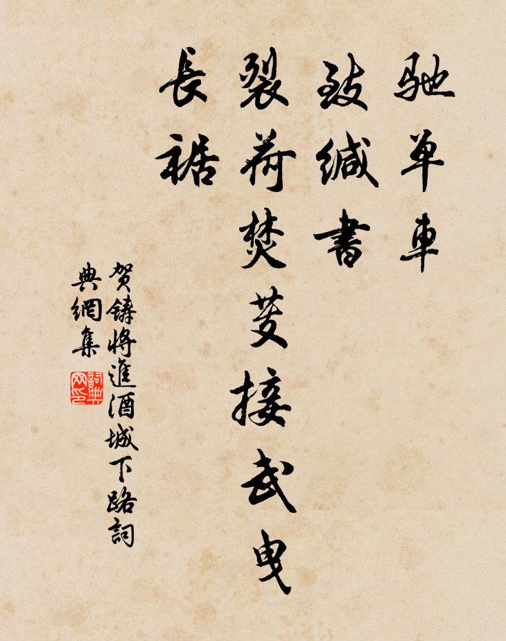 馬安為巧宦,孔光位宰輔,貽臭汗青中,詬罵之所聚 詩詞名句