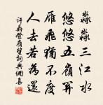 上有青冥之長天,下有淥水之波瀾 詩詞名句