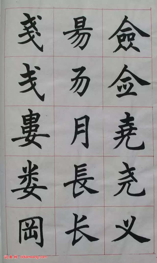 任政楷書《楷書基本筆法》原稿