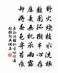 爐存先世物，香爇蔗漿青 詩詞名句