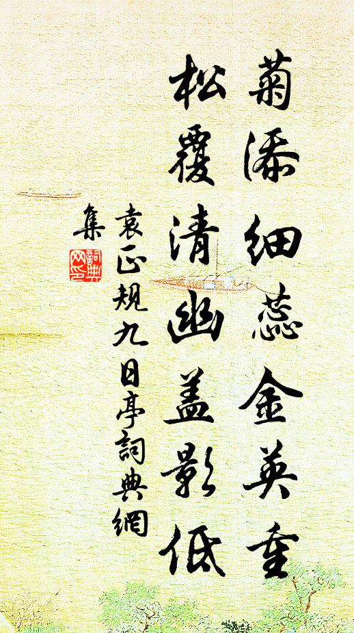 逍遙行樂立西風,多聽秋聲耳欲聾 詩詞名句