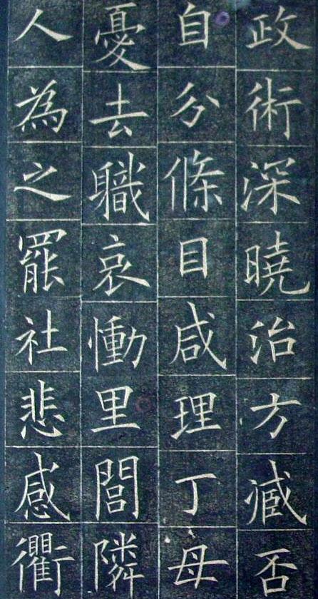 歐陽詢《皇甫君碑》