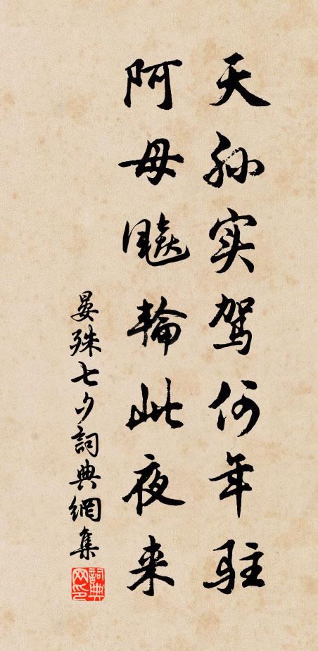 慎爾言也，謂爾不信 詩詞名句