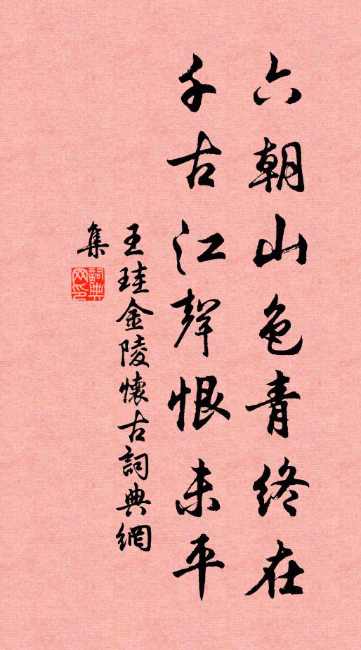 錦繡人才,風雲奇士,袞袞相逢 詩詞名句