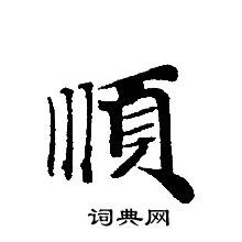 轉輪聖王經寫的順