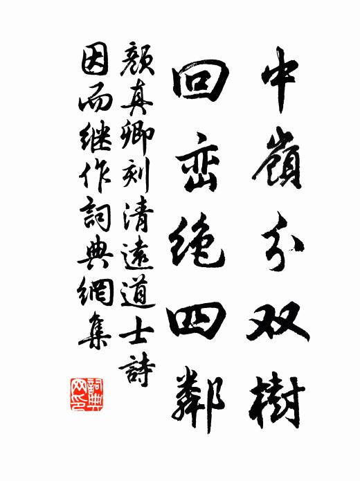 淵源開道術,哤幻雜仙靈 詩詞名句