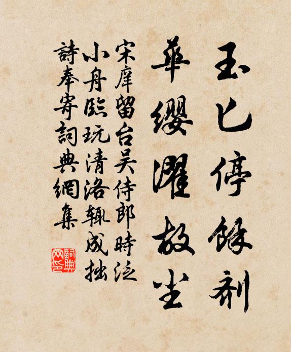 壺天表里俱清 詩詞名句