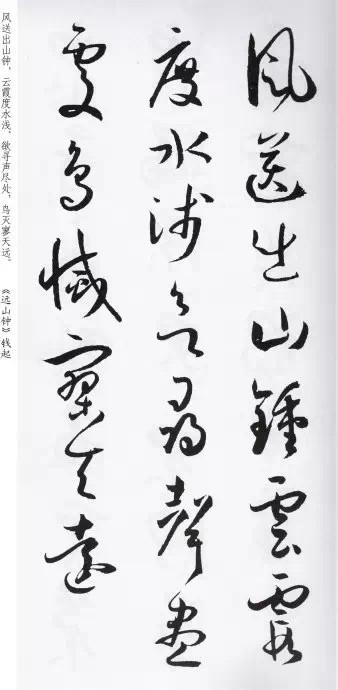 孫過庭書譜集字古詩18首