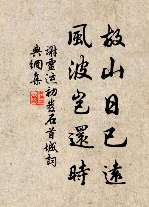 高人絕塵累，俟德居此丘 詩詞名句