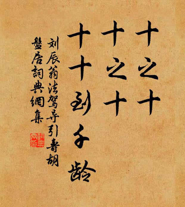 我來風雨秋,腳踏繽紛華 詩詞名句