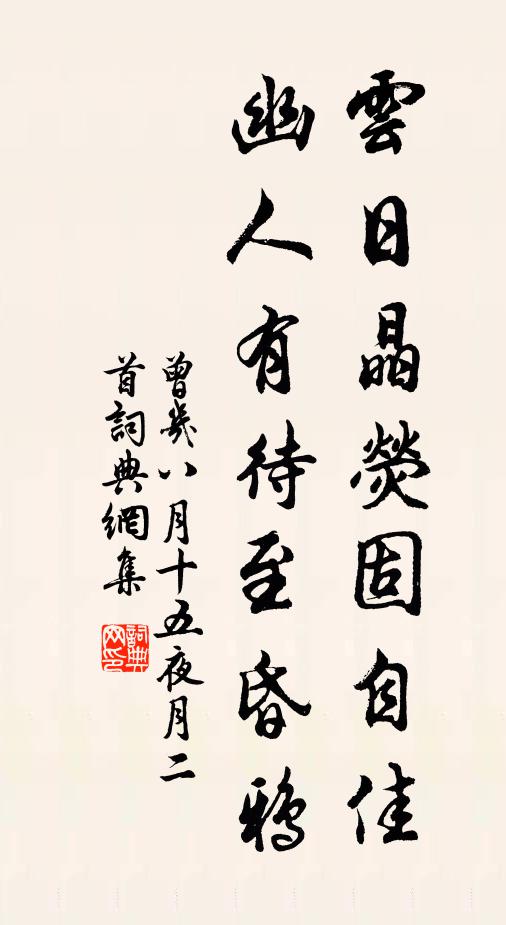 吾愛清源顏養仁，筆端有力重千鈞 詩詞名句